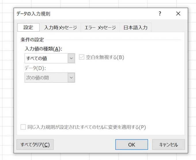 別ウィンドウで「データの入力規則」が表示されます。