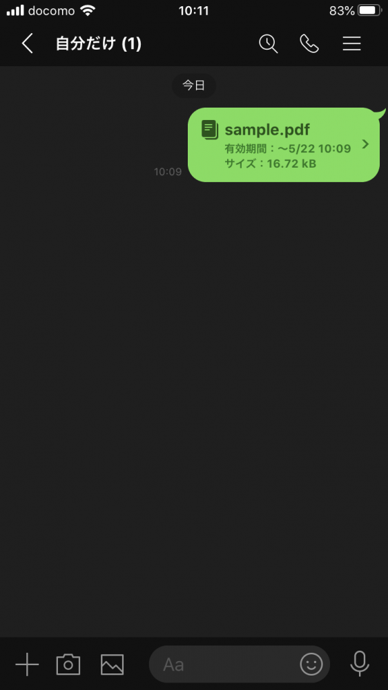 LINEで送られてきた場合