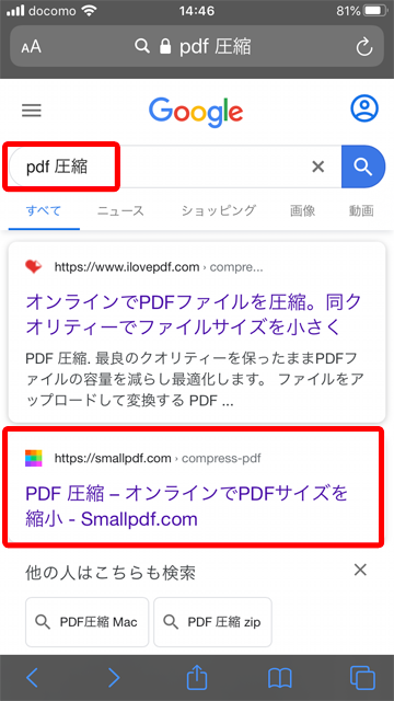 web上でPDFを圧縮する方法