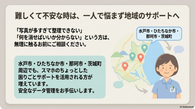 スマホの困りごとは地域のサポートも活用