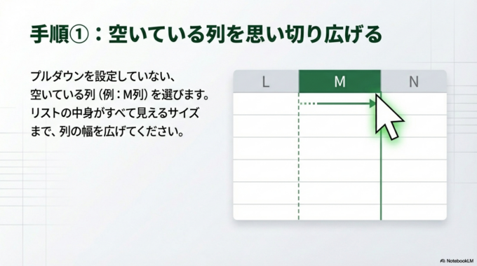 手順① 別の列の幅を広げる
