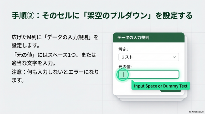手順② 架空のプルダウンを設定する