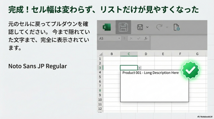 すると、リストの表示幅が広がり、今まで見えなかった文字まで表示されるようになります。