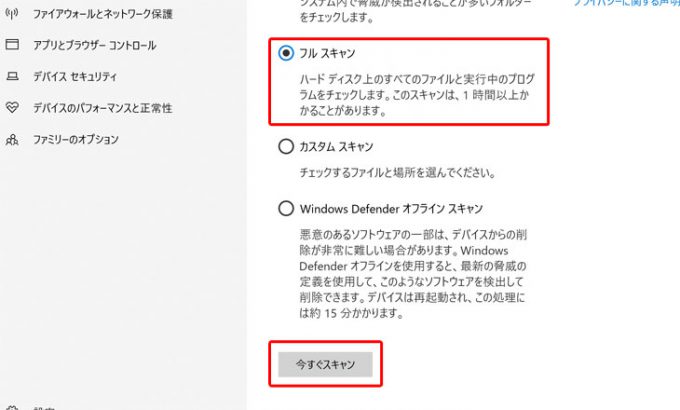 Windows Defenderの 脅威が削除または復元されました 対処方法 茨城web制作アポロン７