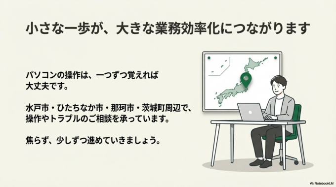 地域でのパソコン相談について