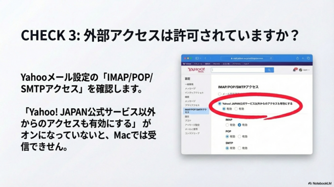 Yahoo! JAPAN公式サービス以外からのアクセスも有効にするを選択します。
