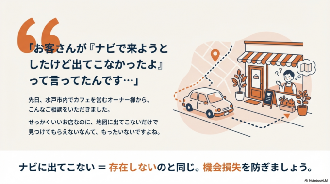 ナビで来ようとしたけど出てこなかったよ