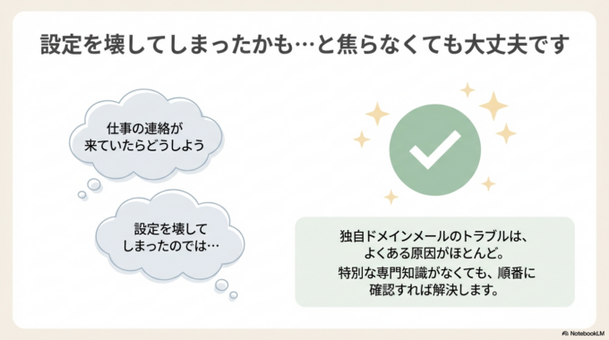 仕事の連絡が来ていたらどうしよう、設定を壊してしまったのでは…と焦ってしまう方も多いです。
