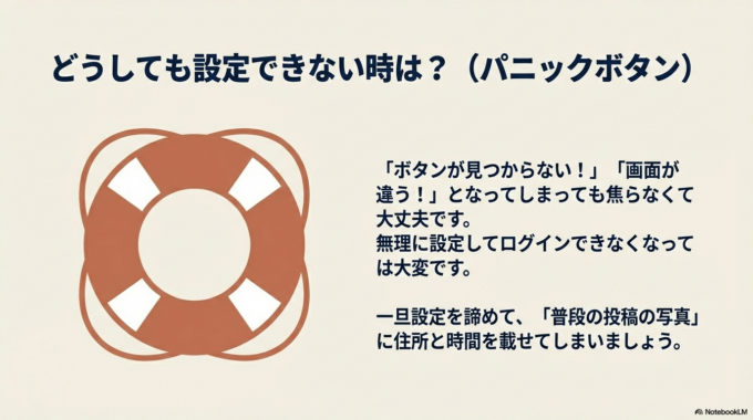 どうしても設定できない時は?