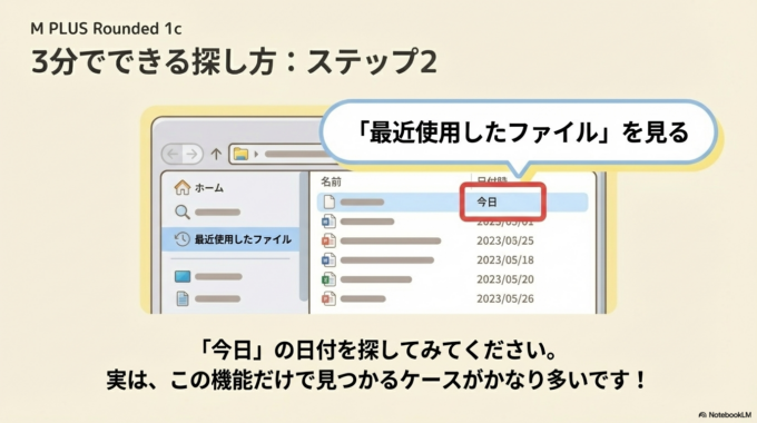 最近使用したファイルを見る
