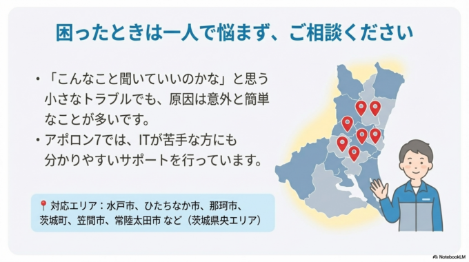 水戸市・ひたちなか市周辺のパソコントラブル相談