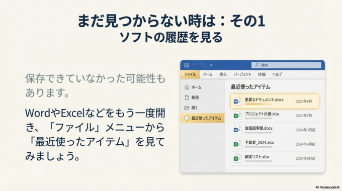 3. それでも見つからない時は？