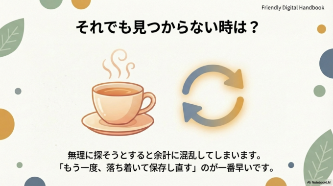 それでも見つからない時は？