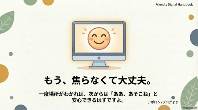 次からは「ああ、あそこね」と安心できるはずですよ。