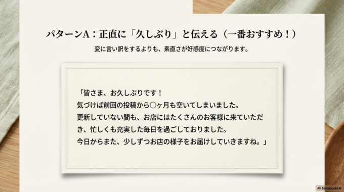 パターンA：正直に「久しぶり」と伝える（一番おすすめ！）