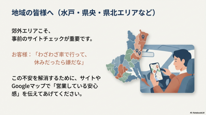 地域の皆様へ(水戸・県央エリアの方など)