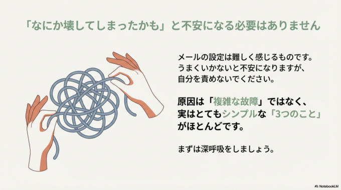 「なにか壊してしまったかも」と不安になる必要はありません。