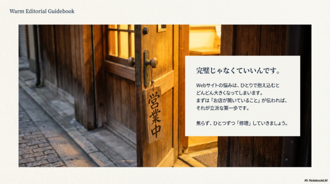 場所は違っても、Webでの悩みはみんな同じです。 焦らず、ひとつずつ「修理」していきましょう。