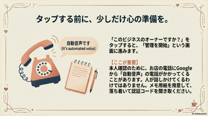 ビジネスオーナー