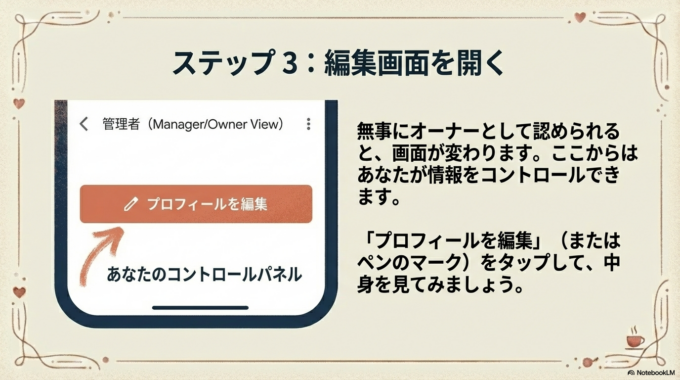 情報の修正ボタンを押す