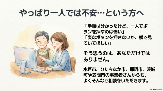 誰かと一緒にやるだけで、 すっと肩の荷が下りることもありますからね。