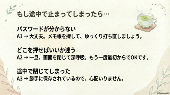 もし途中で止まってしまったら、こう考えてみてください。