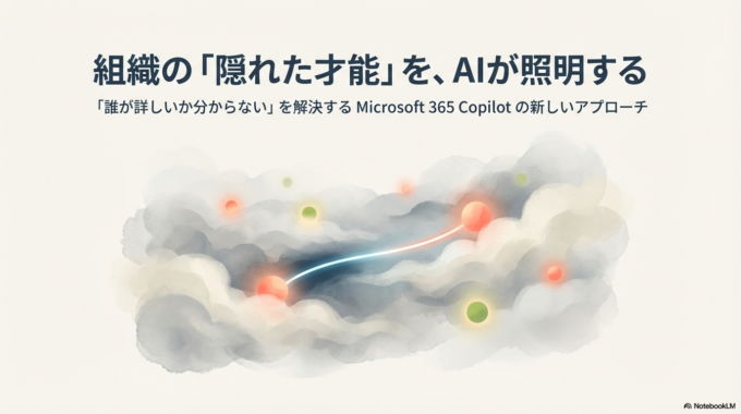 「誰が詳しいか分からない」を解決！AIが見つける社員の隠れた才能