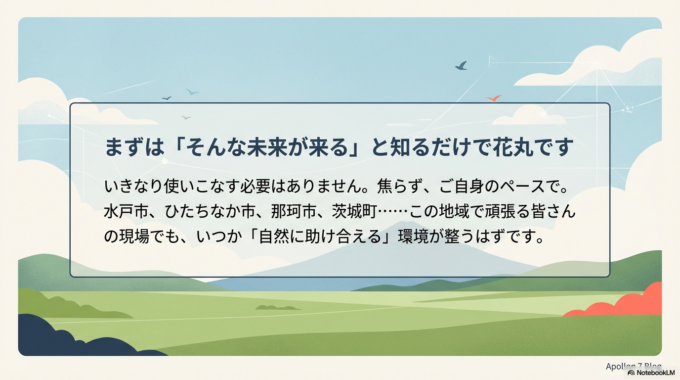 いきなり新しいITツールを入れるのは、誰だって勇気がいりますよね。