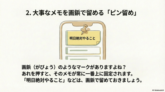 大事なメモを「上に貼る」ことができます