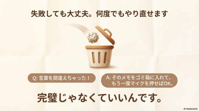 そんなときは、 **「完璧じゃなくていい」**と思ってください。