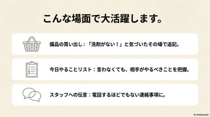 【どんなときに使うの？】
