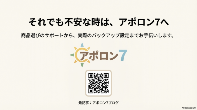不安な時はアポロン７へ