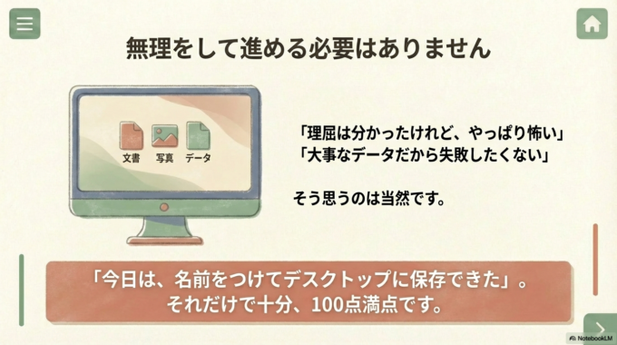 無理をして進める必要はありません。