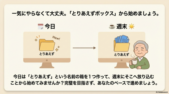 「今日はこの3つだけ箱に入れよう」くらいの軽い気持ちで始めてみてください。
