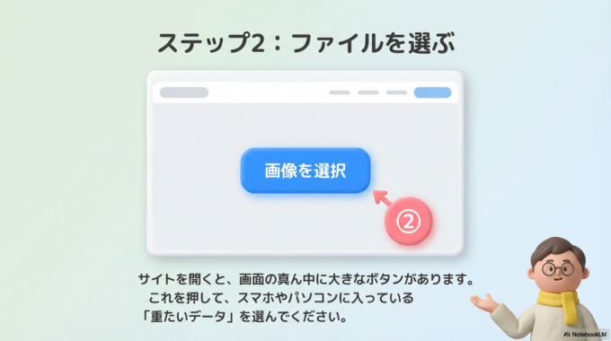 ステップ2:ファイルを選ぶ