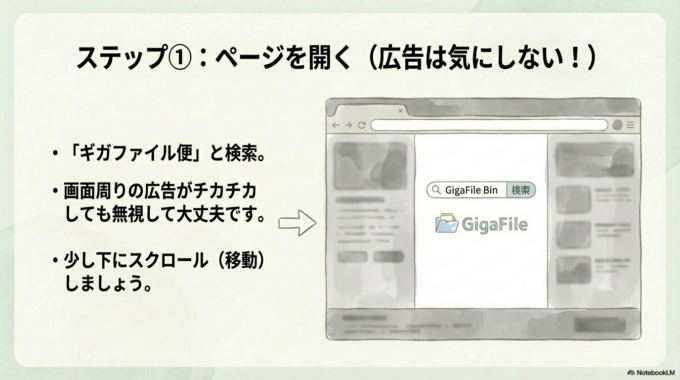 ギガファイル便のページを開く