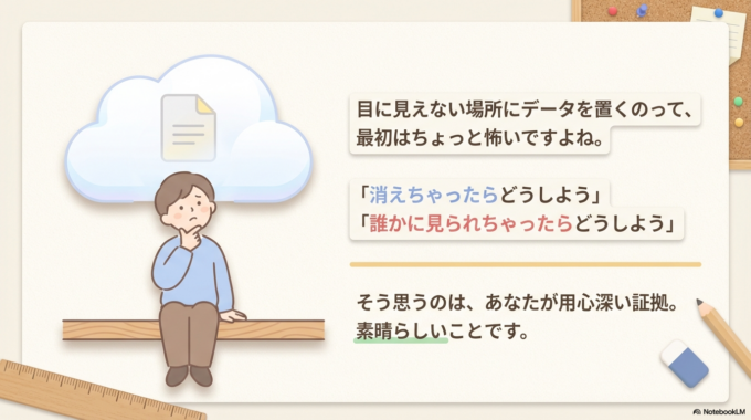 「消えちゃったらどうしよう」 「誰かに見られちゃったらどうしよう」