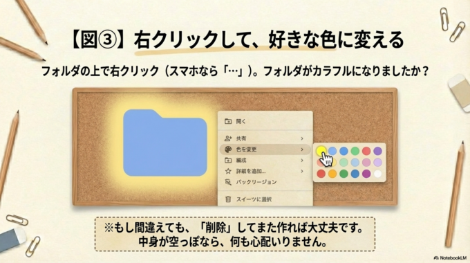  「整理」 → 「色を変更」 で好きな色を選んでみてください。