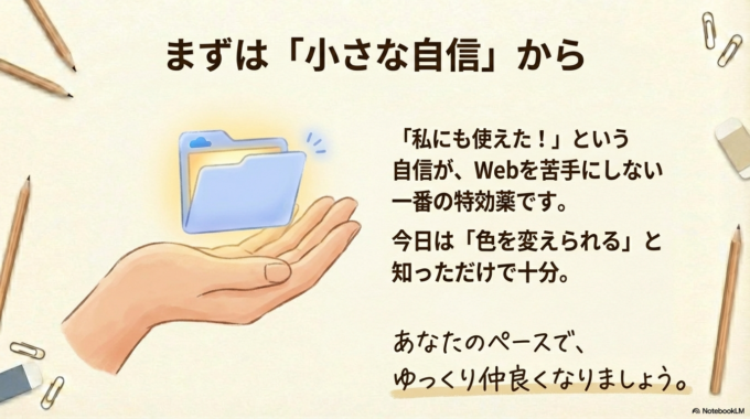 焦らず、まずは「フォルダをひとつ作る」ことから 始めてみてくださいね。