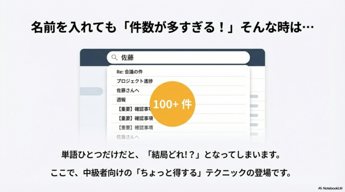 名前を入れても、件数が多すぎて「結局どれ!?」となること、ありますよね。