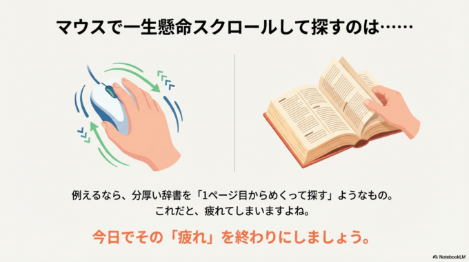 でも、ほんの少しだけ「探し方」を知ると、これから先ずっとラクになります。