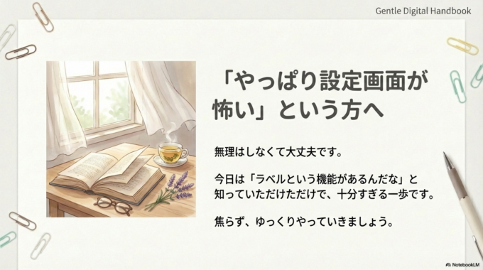 「やっぱり、設定画面を開くのが怖い……」 「もし変なところを押して、メールが消えたらどうしよう」