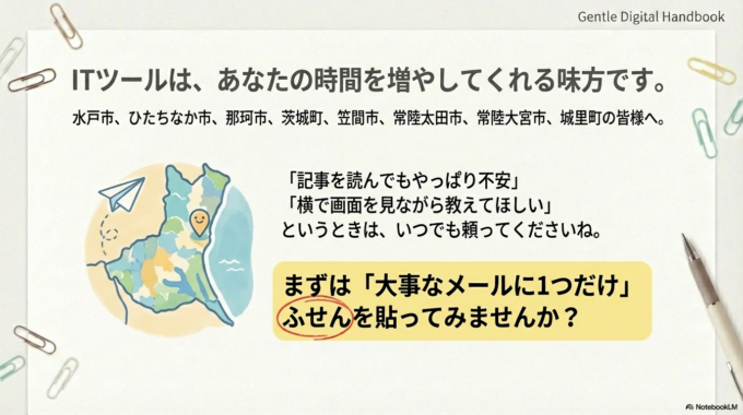 ITツールは、あなたの仕事を邪魔するものではなく、 あなたの時間を増やしてくれる味方です。
