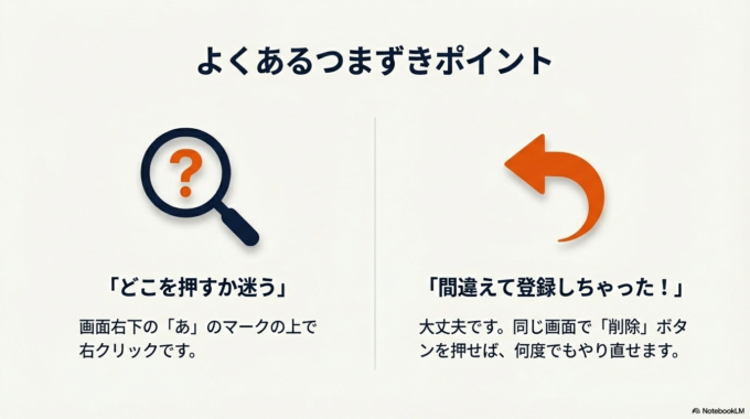 【よくあるつまずきポイント】