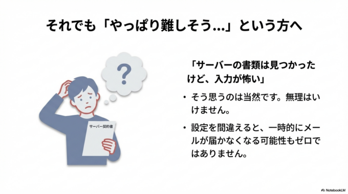 サーバーの情報？ ポート番号？ やっぱり難しそう…