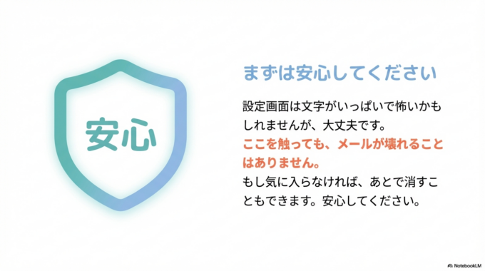 でも、大丈夫です。 ここを触っても、メールが壊れることはありませんよ。