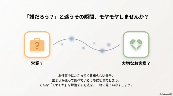 「誰だろう?」と困ること、ありませんか?