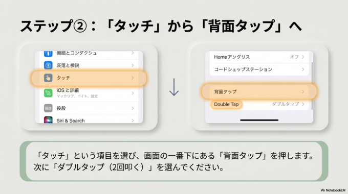 画面の一番下にある「背面タップ」を押します。