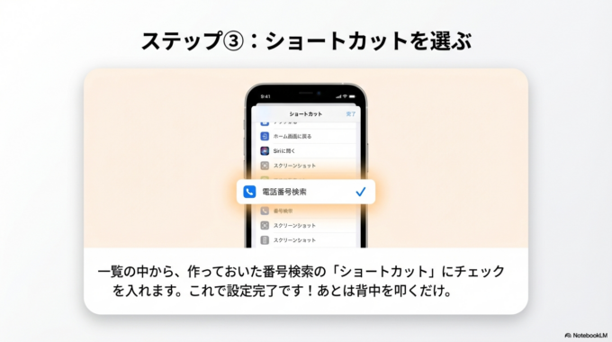 「ショートカット」にチェックを入れます。