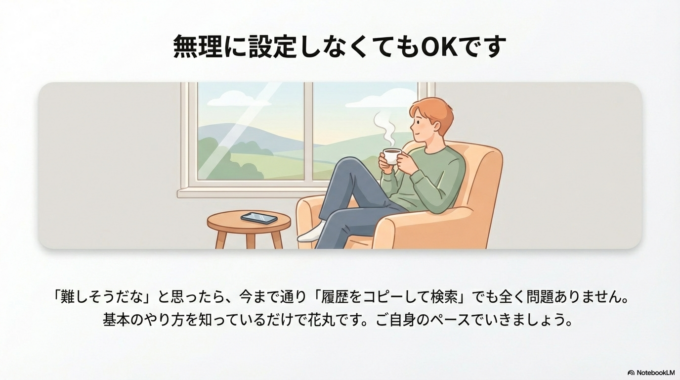 無理に設定しなくても大丈夫です。